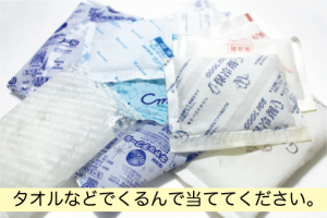 腫れたときの対処法