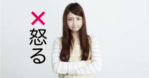 叱ったりしないで