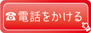 予約はこちら